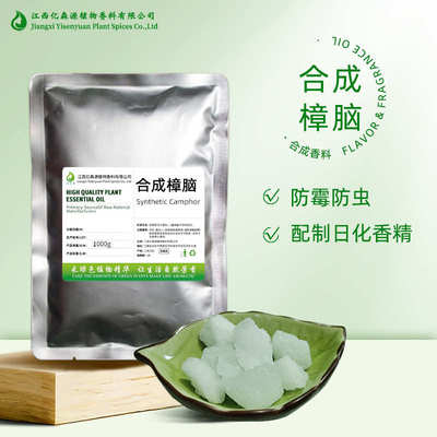 合成天然樟脑Camphor Powder祛味樟脑粉衣柜防虫防霉空气净化报送