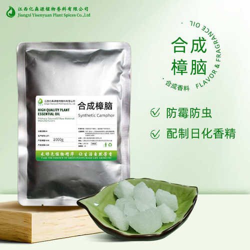 合成天然樟脑Camphor Powder祛味樟脑粉衣柜防虫防霉空气净化报送