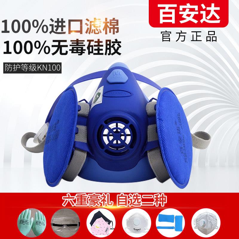 百安达kn100防尘面罩煤尘肺防工业粉尘灰打磨可清洗水泥灰口鼻罩