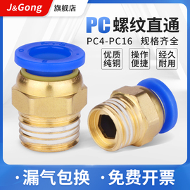 快速接头PC螺纹直通快插气管接头气动元件PC4-01/6-02/8/10/12/16