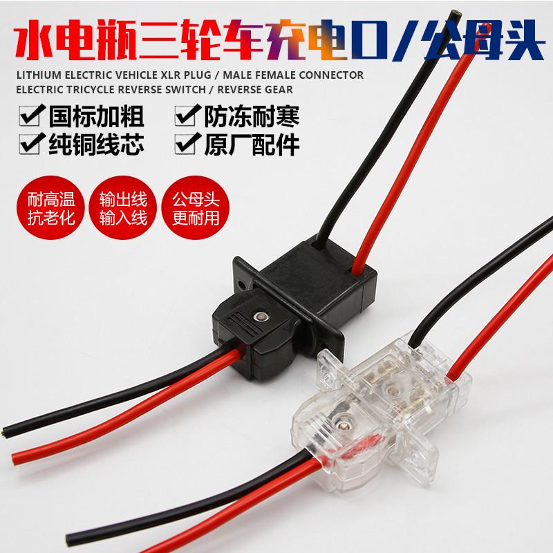 6平方大功率充电插头水电瓶电动三轮四轮工地车公母对接充电插头