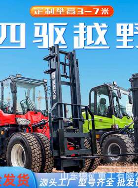 越野叉车飞臂吊四驱3吨5吨柴油内燃多功能工地液压装卸搬运车