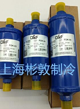 法斯克 并联制冷机组油过滤器 FOK-03 FOK-04 FOK-05 FOK-07S