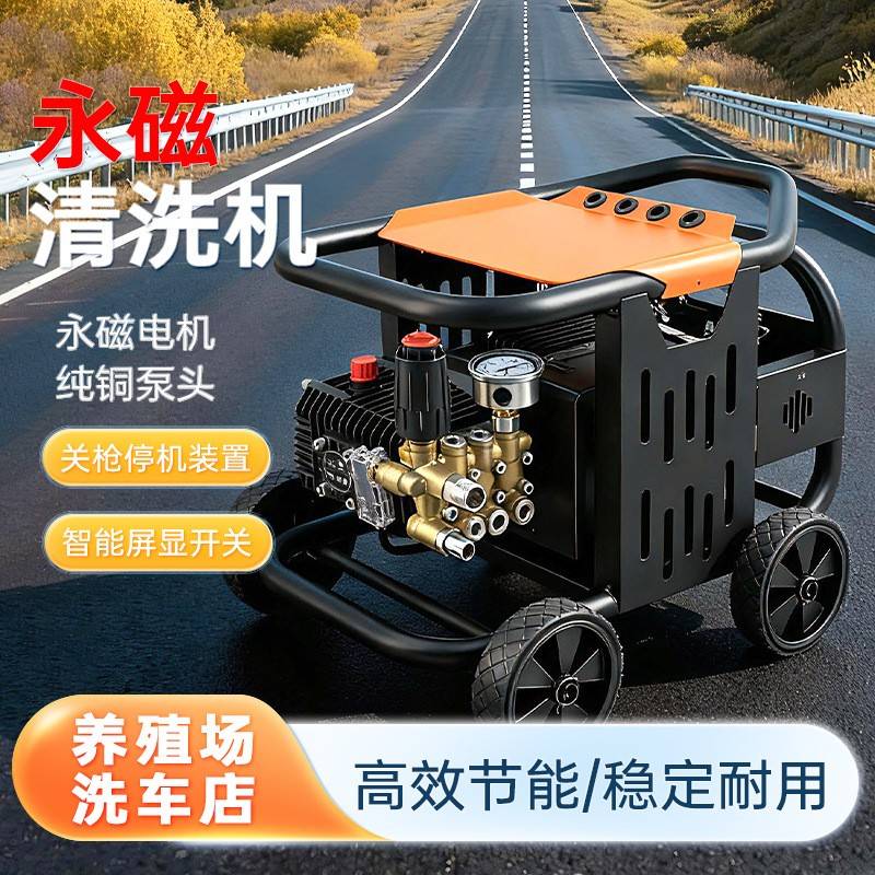 永磁变频高压洗车机宽电压180-220V洗车店商用清洗机水枪高压商用