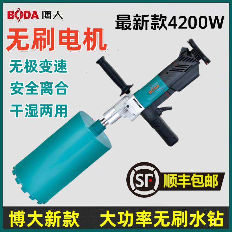博大无刷水钻机大功率打孔手持钻孔机空调新型开孔打洞器墙壁水转
