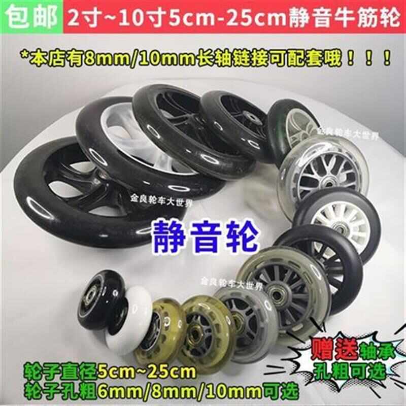 5cm~25cm牛筋轮耐磨带双轴承静音轮买菜车小推车行李箱小轮子轱辘