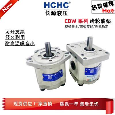 HCHC合肥齿轮泵CBW-F304/F306/F310/F314/F316/F320-ALP/CFP/CFH