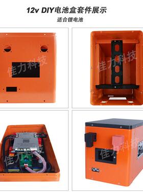 房车露营车锂电池外壳DIY套件12V24V280AH304AH560AH逆变器电池壳