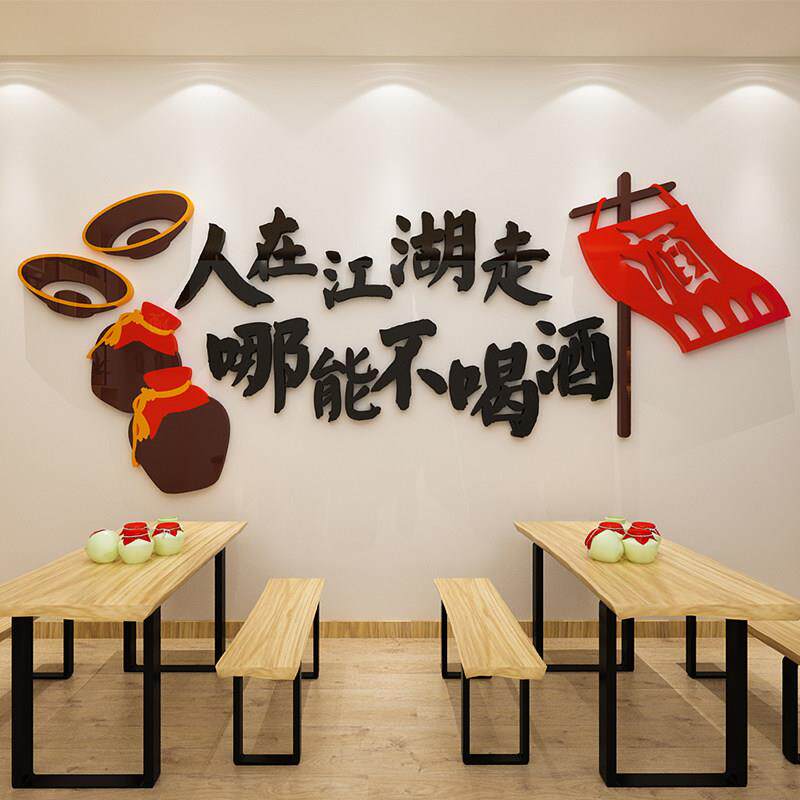 创意饭厅饭店酒馆酒吧墙面装饰烧烤肉火锅店海报墙贴画 画纸自黏