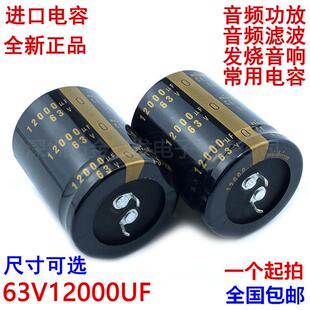 63v12000uf电容30X50/70 35X45/50/60音频功放滤波发烧音响常用