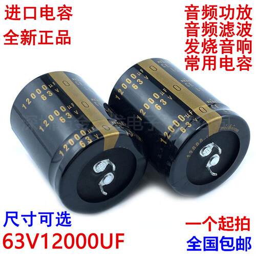63v12000uf电容30X50/70 35X45/50/60音频功放滤波发烧音响常用