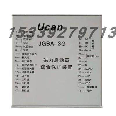 济源煤炭JGBA-3G磁力启动器综合保护装置电磁起动器保护器