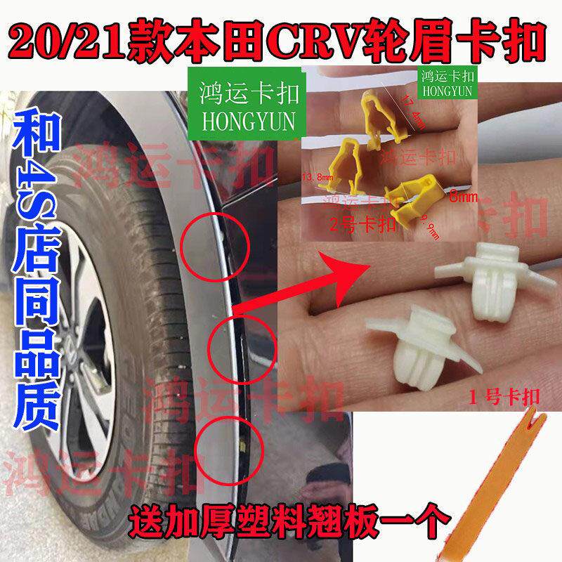 适配本田缤智皓影CRV内衬车轮眉护板卡子车轮罩板固定卡扣