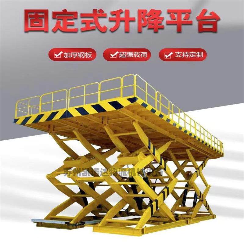 固定式升降机液压升降机升降货梯高空作业平台