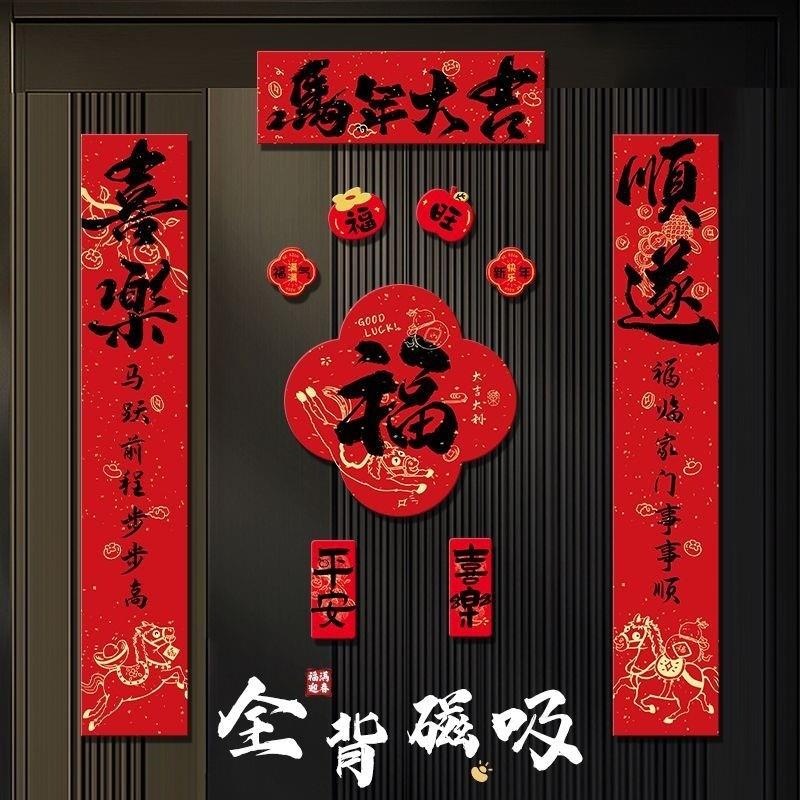 2026马年全磁吸对联新中式春联新款入户贴福字大尺寸书法过节布置图片