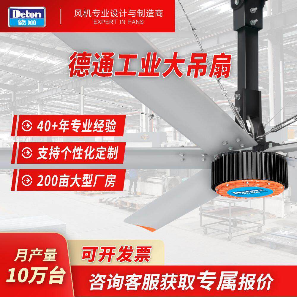 德通工业大风扇工业大吊扇厂房大型工业吊扇永磁电机十年质保包安