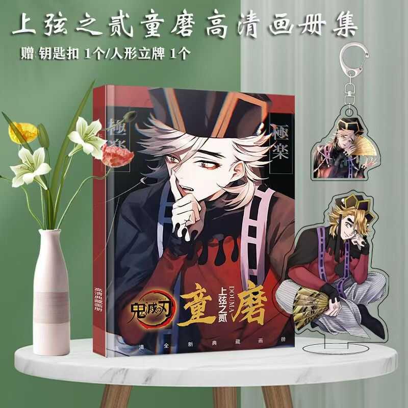 鬼灭之刃上弦之贰童磨个人周边画册集海报照片钥匙扣立牌卡贴徽章