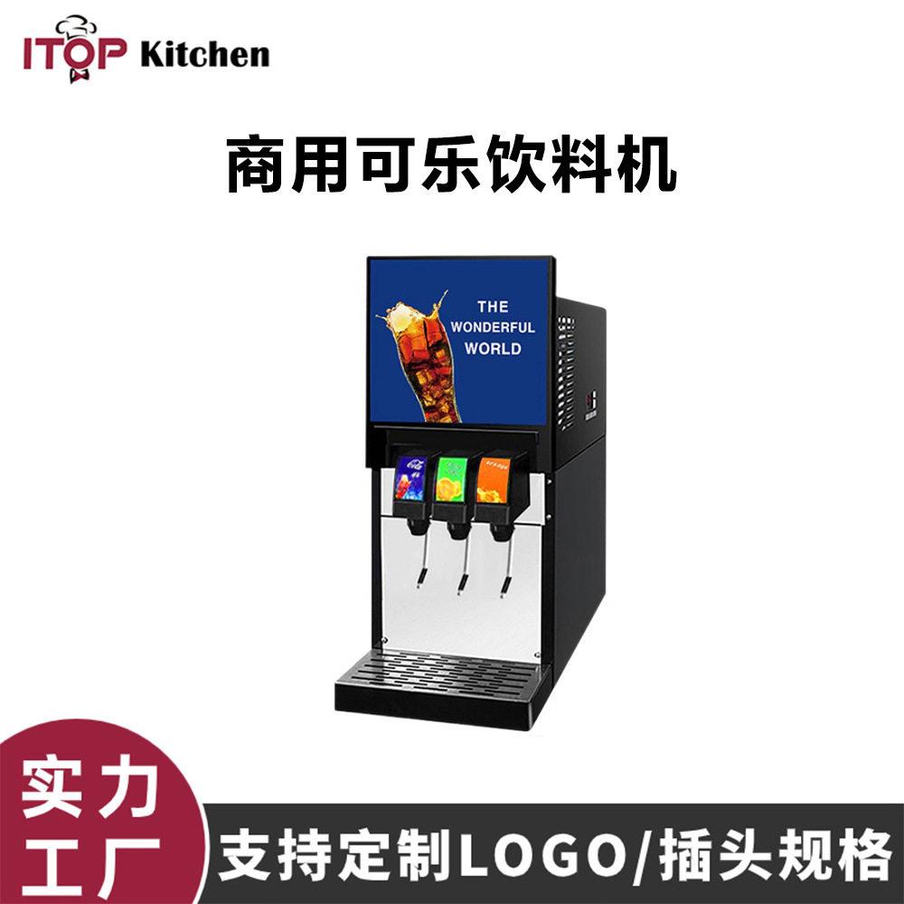 赞拓商用可乐机碳酸饮料可乐雪碧芬达机快餐店炸鸡店汉堡店冷饮机