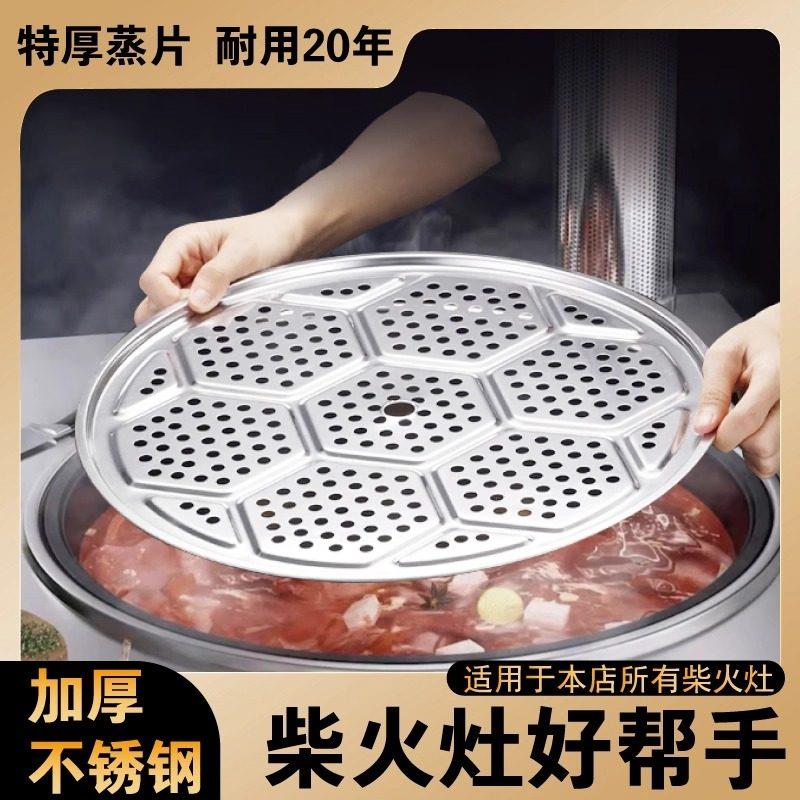 不锈钢蒸盘蒸屉隔水蒸架蒸笼片超大号柴火灶蒸片隔层蒸格炒锅蒸篦