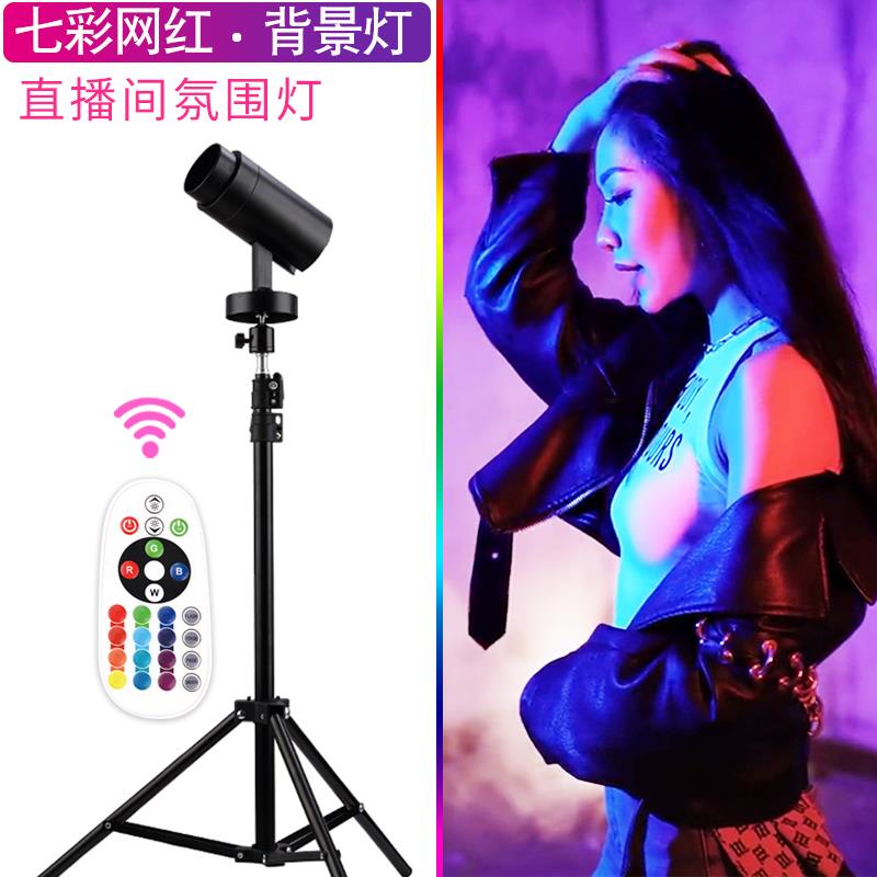 主播背景发丝灯网红直播间跳舞拍视频拍照氛围灯变色七彩支架射灯