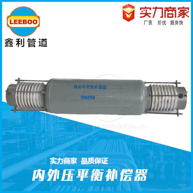 内外压平衡补偿器旁通式膨胀节直管压力补偿接头管路钢管不锈钢