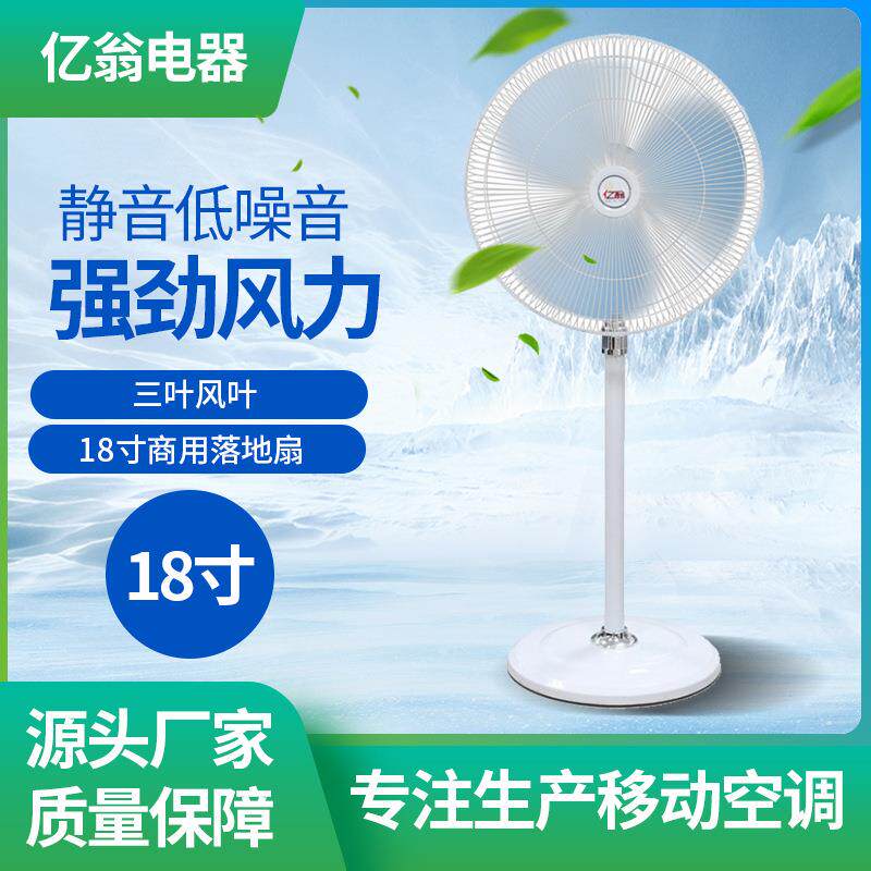 落地摇头电风扇20寸四挡强风家用客厅静音立式升降电扇
