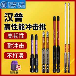 汉普批头强磁防滑63磁铁钨钢十字内六角柄62电钻螺丝刀电动批头