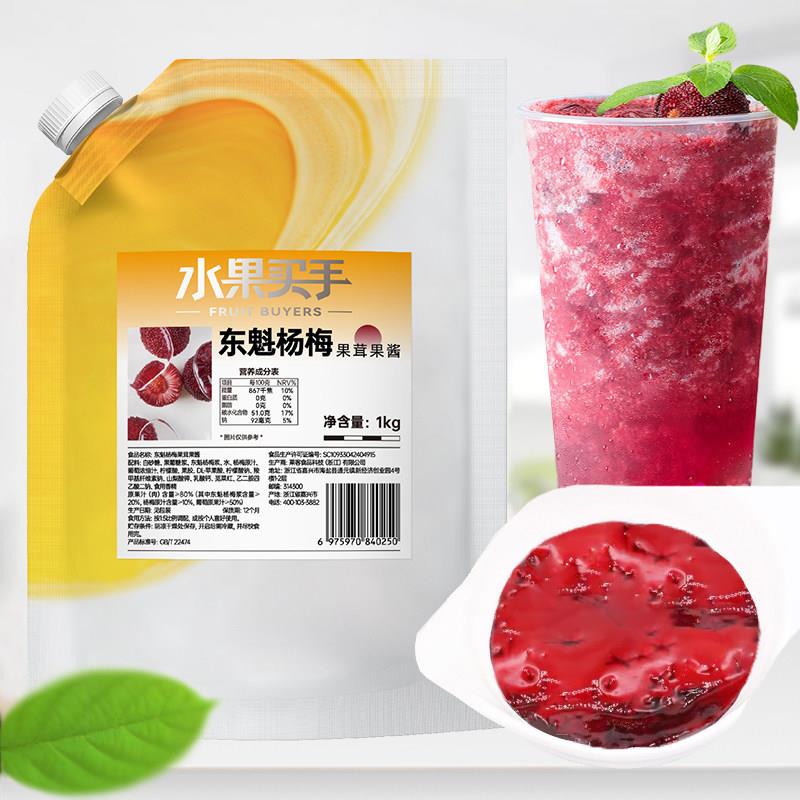 博多家园东魁杨梅果蓉果酱罐头霸气杨梅水果茶果肉奶茶店专用原料