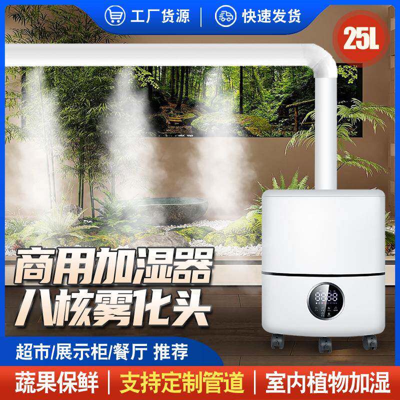 商用加湿器大喷雾量接管超市蔬菜水果保鲜麻辣烫烟叶回潮源头厂家