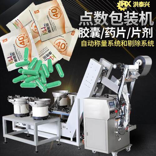 胶囊包装机全自动震动振动盘点数片剂包装机胶囊片包装机