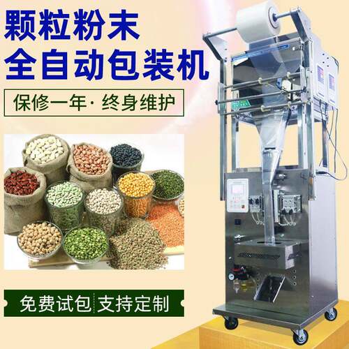 厂家直销全自动背封粮食大米猫粮分装机 小型定量五谷杂粮包装机