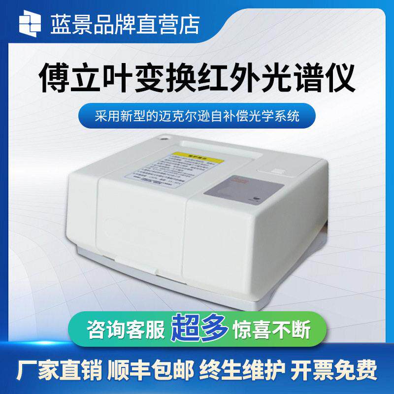 傅立叶变换红外光谱仪物原材料辨别和成分分析LJ-FL920傅立叶