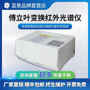 傅立叶变换红外光谱仪物原材料辨别和成分分析LJ-FL920傅立叶