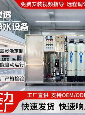 全自动反渗透纯水设备工业商用去离子水设备1吨RO净水处理系统