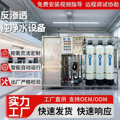 全自动反渗透纯水设备工业商用去离子水设备1吨RO净水处理系统