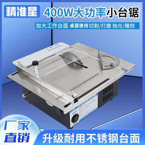 微型迷你小推台锯多功能家用微型切割机文玩压克力竹子专用桌面推