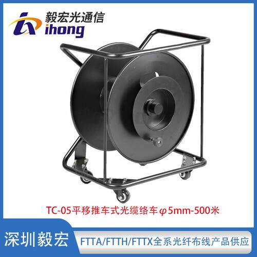 TC-05金属平移推车式光纤光缆绕线盘络车5mm线径容量500米