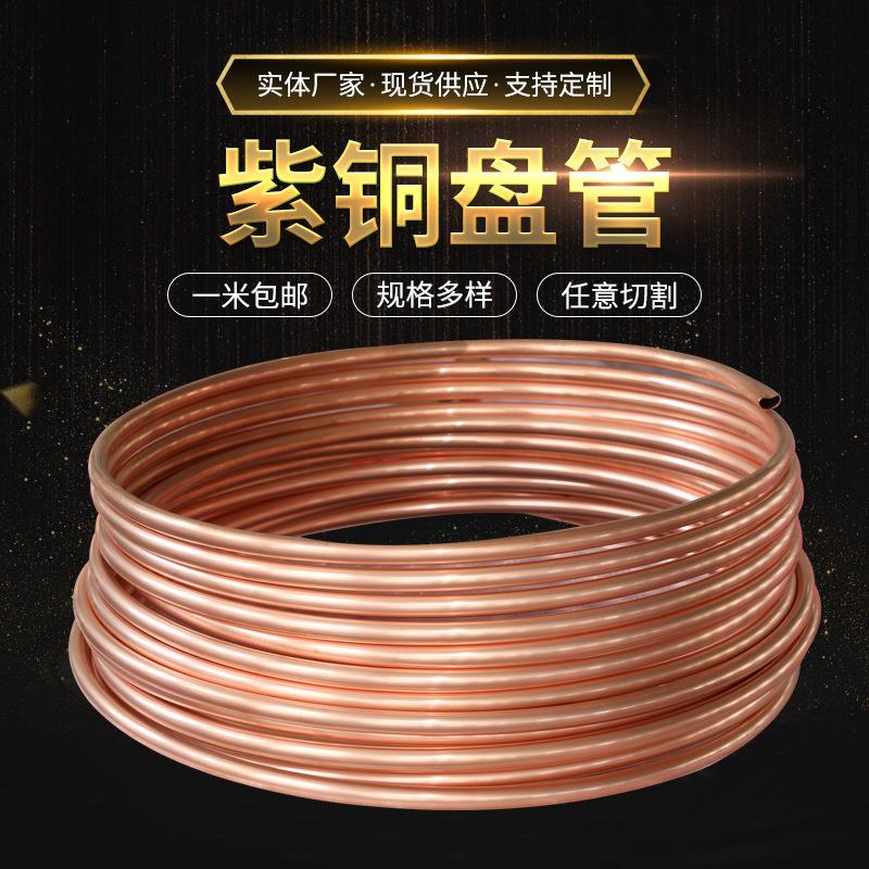 2/3/4/5/6/8/10/12/14/16MM紫铜盘管 紫铜管铜管 硬态铜管 直铜管