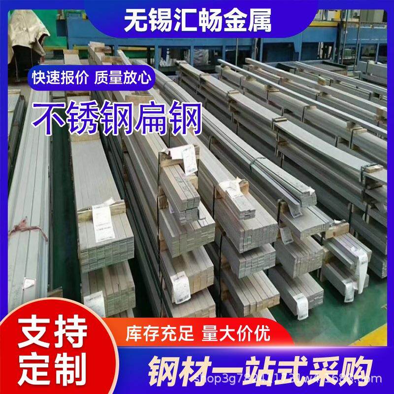 无锡现货热轧扁钢304不锈钢扁铁建筑工程支撑用扁钢材质规格多