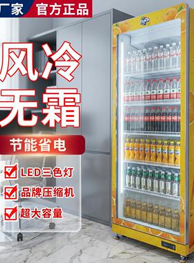 单双门商用立式冷藏展示柜风冷无霜功能饮料柜便利店风冷冷饮冰柜