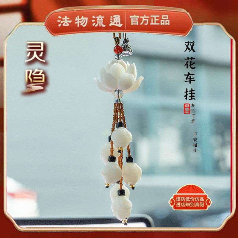 杭州官方菩提莲花玉兰花汽车挂件车内饰品车载男女保平安吊坠2025