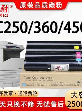 适用富士施乐C450粉盒C250 C360墨粉CT200539碳粉II C2200 C3300