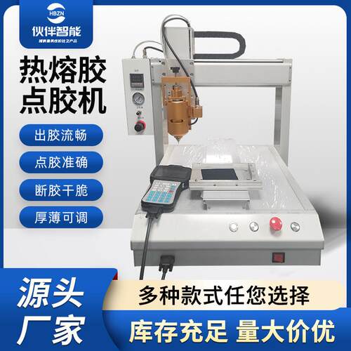 三轴四轴点胶机按需定制硅胶热熔胶点胶机全自动CCD打胶涂胶机