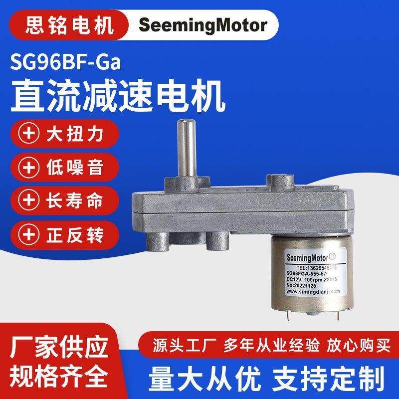 厂家供应SG96BF-Ga立式齿轮减速马达直流减速电机大扭矩电动马达