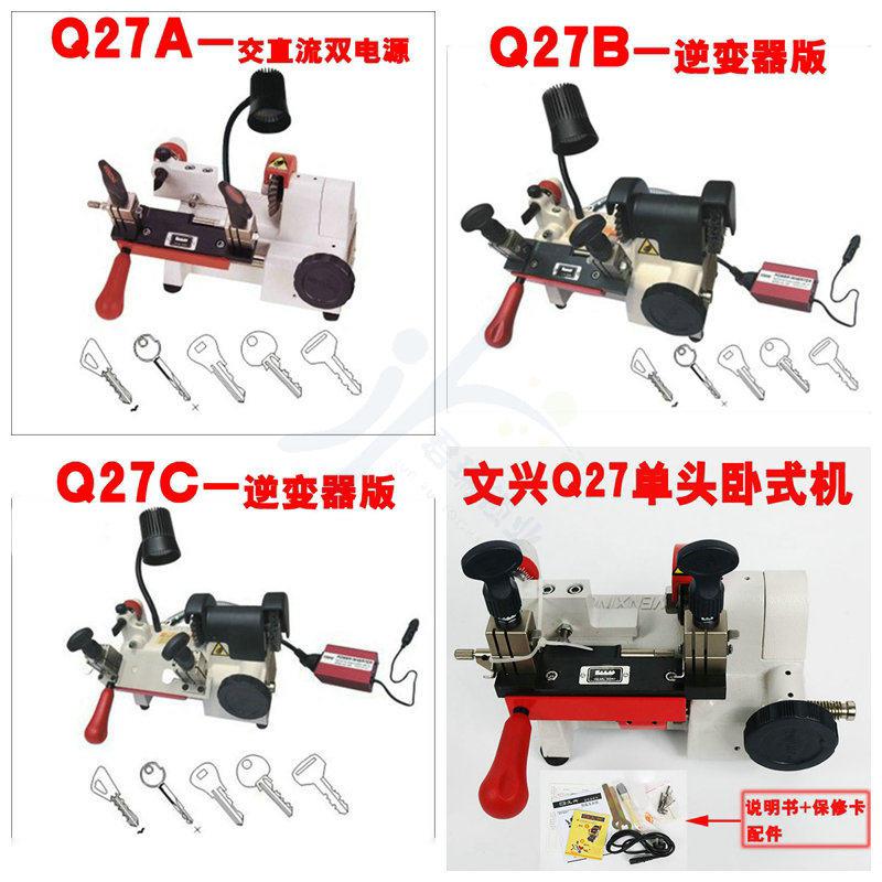 文兴钥匙机Q27 Q27B Q27C 交直流双电源配钥匙机器 单头卧式机