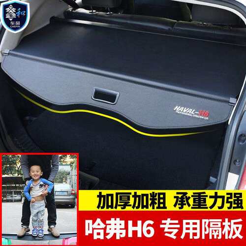哈弗H6M6后备箱遮物帘置物隔板专用国潮版H6后备箱储物箱汽车用品