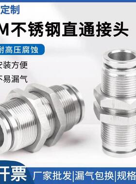 PM隔板直通304不锈钢PM4/6/8/10/12/14/16MM螺纹穿板气管快插接头