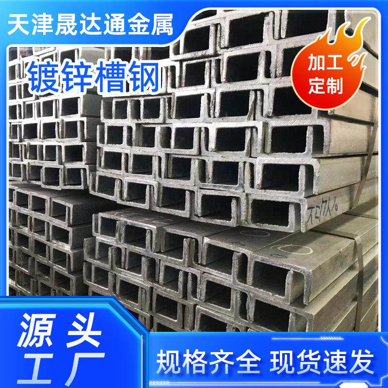 镀锌槽钢u型槽钢u型钢槽钢型材热镀锌槽钢叉车槽钢镀锌钢钢材定制