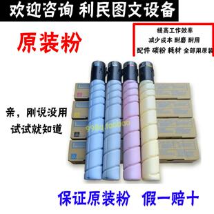 C454 原装 C364E C554e C226碳粉美能达C225黑色彩色 粉柯美c360