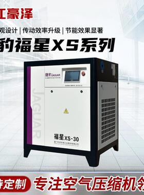 空气压缩机XS系列XS30螺杆式空压机永磁变频低噪音空气压缩机